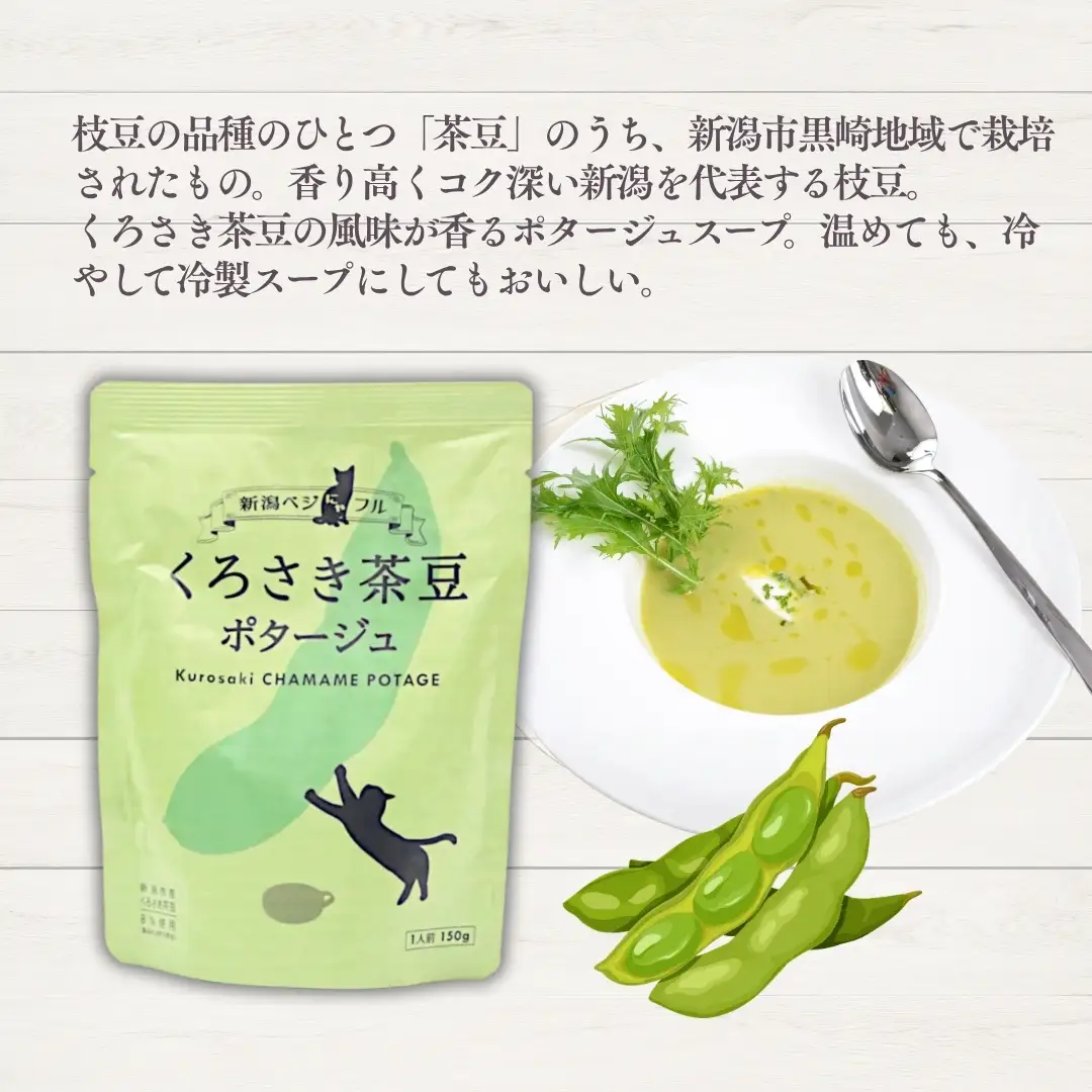 新潟ベジにゃフル くろさき茶豆ポタージュ 30袋セット 阿部幸製菓【0002-0389-01】