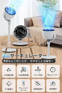 coolspin-sサーキュレーター　【11100-1985】