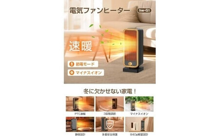 セラミックヒーター　ブラック　【11100-1988】