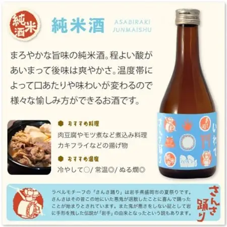 ★あさ開★ちょい飲みセット 300ml×2本【1624202】