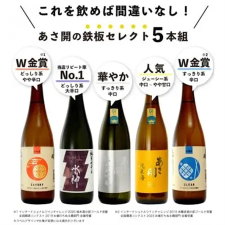 ★あさ開★鉄板日本酒福袋　720ml×計5本【1633922】