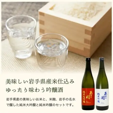 ★あさ開★紅白セット(純米大吟醸・純米吟醸)　1800ml×計2本【1633931】