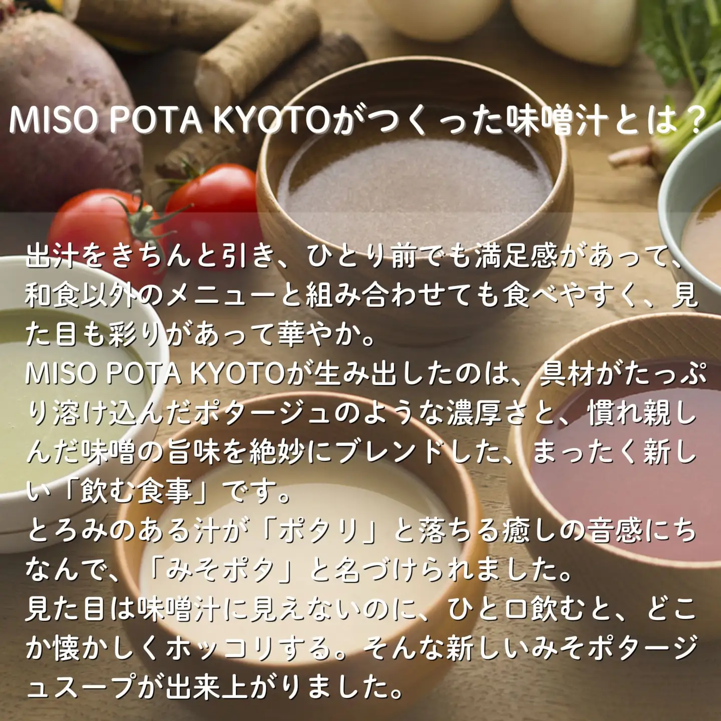 ＜ギフトにおすすめ＞【MISO POTA KYOTO】こだわり素材の味噌ポタージュスープ みそポタ ギフトセット 200g×10個 ｜京都 人気ブランド スープ［ 京都 スープ専門店 簡単料理 時短 野菜 人気 おすすめ スープ 防災 時短 ポタージュ 味噌 お取り寄せ 通販 送料無料 ふるさと納税 ］