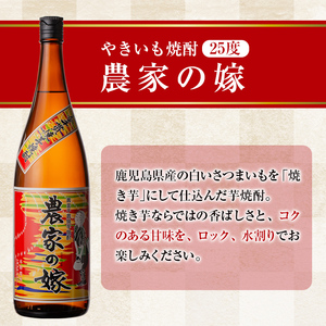 B0-185-C 本格芋焼酎飲み比べ「農家の嫁」「紫芋農家の嫁」(【3回定期便】各1,800ml)【霧島町蒸留所】霧島市 焼酎 芋焼酎 本格芋焼酎 本格焼酎 酒 飲み比べ セット 宅飲み 家飲み 定期便