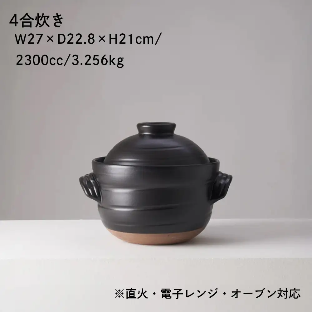 【萬古焼（ばんこやき）】安政三年創業。江戸時代から続く老舗窯元が開発。 ご飯を炊くための土鍋。華月　大黒ごはん鍋　4合【ごはん鍋　ごはん炊　孤高　グルメ　KAGETSU 三重県 四日市市ふるさと納税】