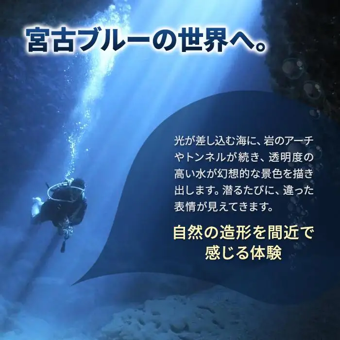『ダイビング体験補助クーポン（3,000円分）』沖縄県・宮古島(HWM01)
