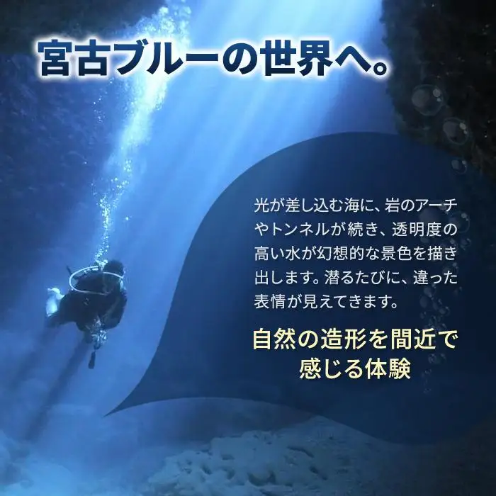 『ダイビング体験補助クーポン（15,000円分）』沖縄県・宮古島(HWM03)