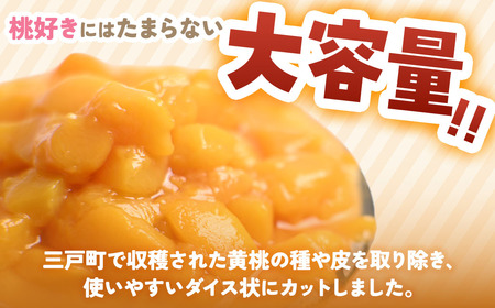 青森県産黄桃 ダイスカット 1kgパウチ ３個 桃 もも