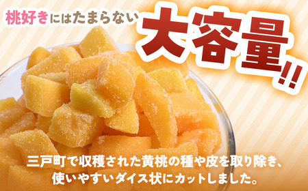 【冷凍フルーツ】 青森県産黄桃 ダイスカット 3kg 桃 もも