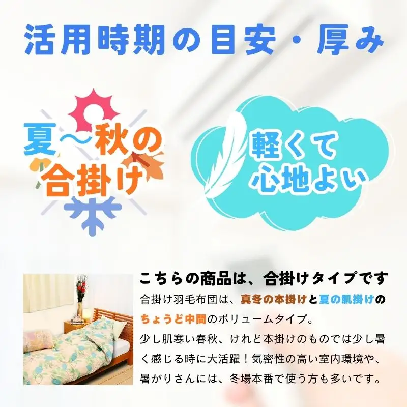 【工場直販】合掛け高級羽毛布団　ホワイトダウン85% ＜シングル/色柄お任せ＞ HNNCG002