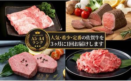 【ヒレステーキも届く！人気・定番のお肉が楽しめる♪】佐賀牛 特別定期便 通年4回【有田まちづくり公社】佐賀牛 牛肉 黒毛和牛 極上の佐賀牛 厳選 お肉 おにく しゃぶしゃぶ すきやき ローストビーフ ヒレ ステーキ 切り落とし 4回 定期便 ギフト 贈り物 贈答 N100-22