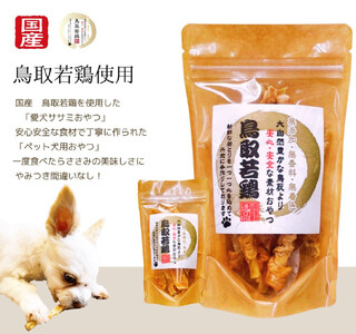 鳥取産 ペットおやつ 犬用 ささみ巻き巻き ガム 30袋