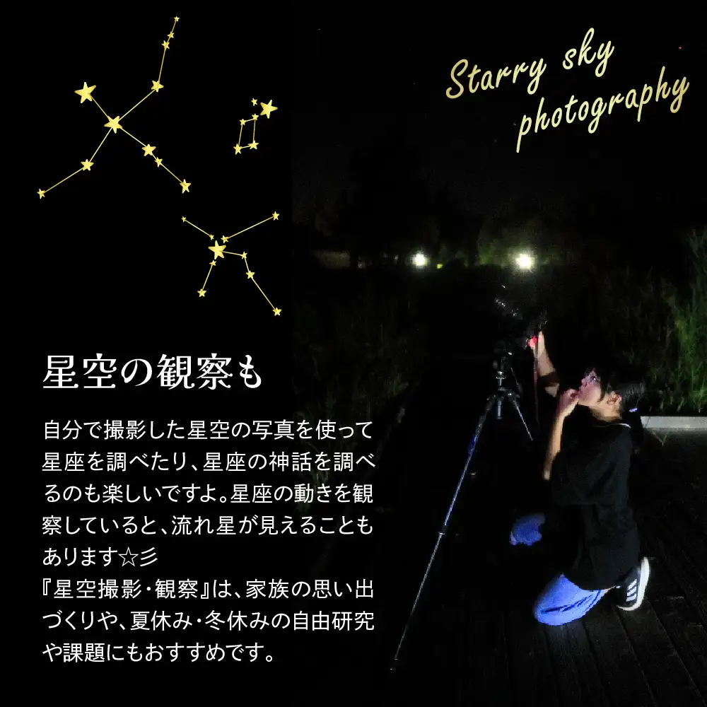 星空撮影・観察「星空の写真館」
