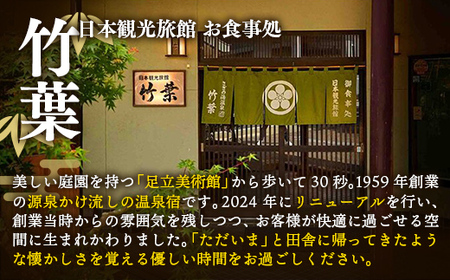 竹葉 ご宿泊券30,000円分【温泉 チケット 個室 旅行 旅館】【100-TY-06】