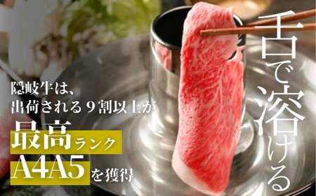 【幻の隠岐牛ロースすき焼き用 400g】島育ちの本物のブランド黒毛和牛