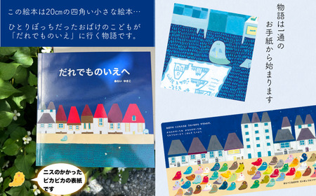 【絵本の代金の一部はこども食堂へ寄附されます】 絵本 「だれでものいえへ」と、おばけマカロン18個セット