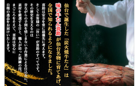 仙台名物 味の牛たん喜助 しお味 75g×1 [0342]