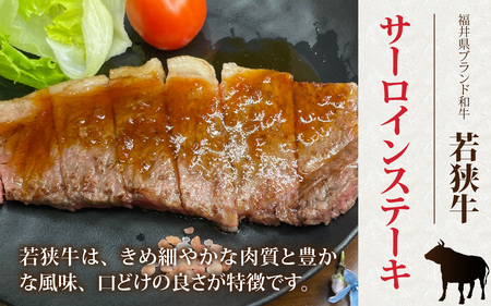 若狭牛サーロインステーキとふくいポークロースステーキセット（ステーキソース付） [A-108006] / 肉 国産 黒毛和牛 若狭牛 豚肉 ロース 冷凍 国産 ホクチク 真空パック キャンプ アウトドア バーベキュー フェス BBQ ブランド肉 福井 のし送料無料 
