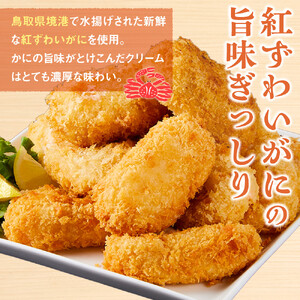 満足かにクリームコロッケ 32個（80g×4個×8パック）