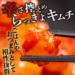 【 旨辛 】 らっきょうキムチ 400g 冷蔵 手作り かわち屋