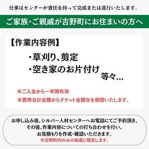 シルバー人材センター利用券（10,000円券）《シルバー人材センター》