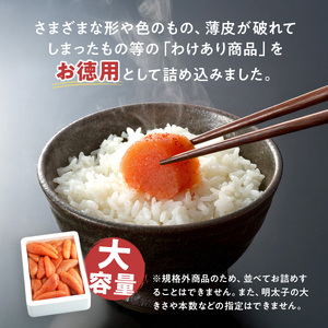 大容量 「無着色辛子明太子」 1kg （一本物・切れ子込み） CD001