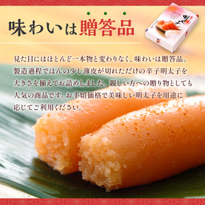 「辛子明太子 上切れ」 450g （化粧箱入り） CD022
