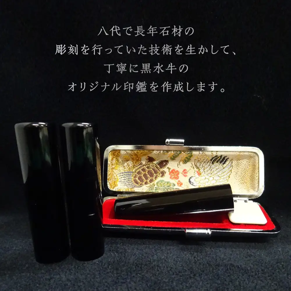 印鑑 黒水牛 朱肉つば付きケース付き (直径15mm×長さ60mm) 【アタリなし】 はんこ 判子 実印 認印 銀行印 お祝い 就職 祝い 男性 女性 熊本 八代 国産