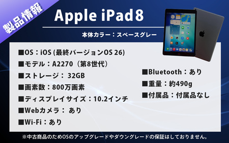 パソコン 【数量限定】iPad 8（A2270）スペースグレー 再生タブレットPC　091-03