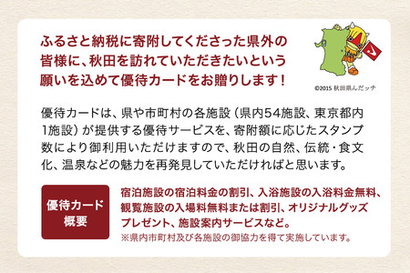 ウェルカムサービス優待カード