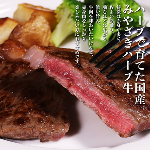 ステーキ 宮崎 ハーブ牛 サーロインステーキ 400g（200g×2枚） 小分け 真空パック 冷凍