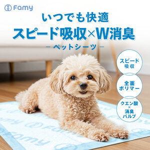 【1回使い切りタイプ】Famy ペットシーツ レギュラー 800枚（100枚×8袋） 【203007】