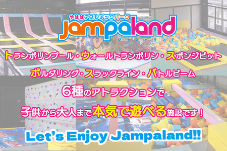 大人から子どもまで本気で遊べる！やはばアスレチックパークjampaland(ジャンパランド)利用券　500円券×10枚/アスレチックパーク jampaland ジャンパランド トランポリン スポンジピット ボルダリング スラックライン バトルビーム チケット 回数券 矢巾町
