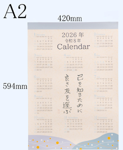オールケアカレンダー【己を知るために良き友を選ぶ】 [2564]