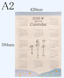オールケアカレンダー【心の安らぎは感謝するとこから始まる】 [2565]