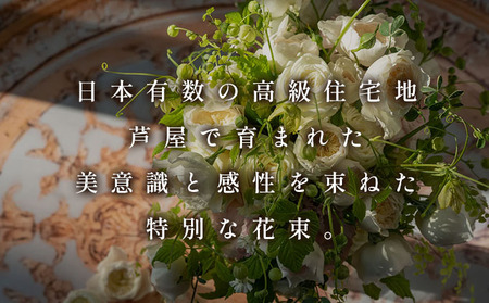  アイロニー 季節の花束 《Gorgeous》直径約32cm  