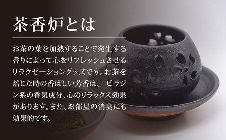 【花泉窯】有田焼 茶香炉 さくら模様 茶 [UAU002] 茶香炉