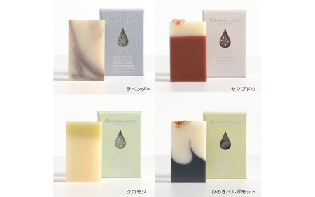 【 マツリカサボン 】 オーガニック石けん６種類セット（ ラベンダー ・ ヤマブドウ ・ クロモジ ・ ひのきベルガモット ・ 酒かす椿 ・ 奥出雲ローズ ） / オーガニック せっけん 自然素材 石鹸 岡山 真庭 手作り 無添加 ギフト MATSURIKA SAVON (MATSU-13) 【savon003-01】