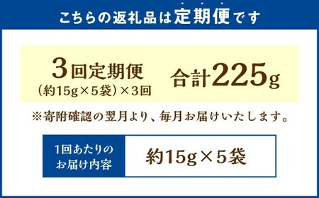 【3回定期便】真鱈ちっぷ 約75g 15g×5袋×3回 合計225g ペット 愛犬 犬 いぬ 愛犬 わんちゃん ワンちゃん 魚 お魚 さかな 真鱈 鱈 たら えさ 餌 チップ 真空 ミニサイズ おやつ ジャーキー ヘルシー 北海道 小樽市 常温