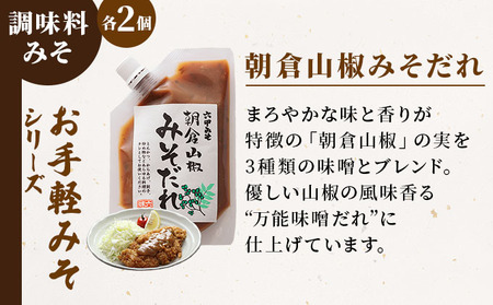 調理みそ3種セット