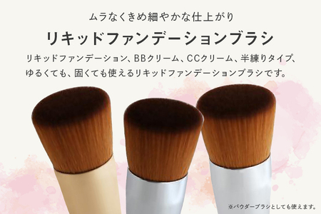 熊野化粧筆 リキッドファンデーションブラシ ブラック【メイクブラシ 化粧筆 ファンデーションブラシ リキッド クリーム ベースメイク 仕上げ 熊野筆 伝統工芸 職人技 高級筆】23-39
