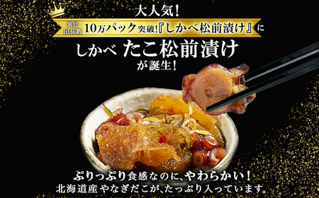 北海道産 しかべ たこ松前漬け 1kg(250g×4パック) 数の子 やなぎだこ 松前漬け