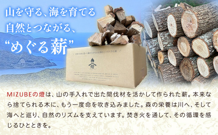 薪 MIZUBE燈 20kg 薪