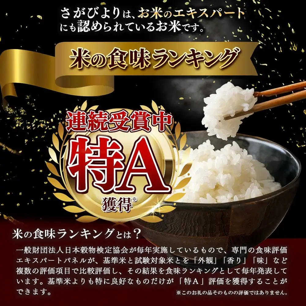 【令和7年産】さがびより 精米 20kg(5kg×4袋)(H015226)