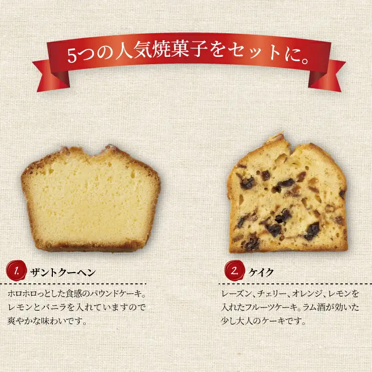 焼菓子セット 〈おすすめ 焼き菓子 5種類 クッキー フルーツケーキ パウンドケーキ 洋菓子 詰め合わせ 食べ比べ おしゃれ かわいい お菓子 ドライフルーツ プレゼント 贈り物 食べログ百名店〉