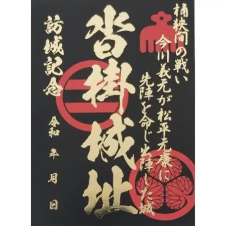 「桶狭間の戦い」フルパックセット(黒色の御城印付)【1684962】