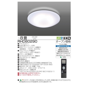 照明 瀧住 タキズミ LED リモコンシーリングライト RHD80290 8畳用