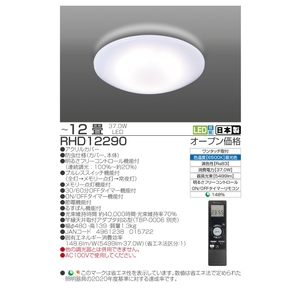 照明 瀧住 タキズミ LED リモコンシーリングライト RHD12290 12畳用