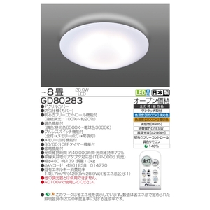 照明 瀧住 タキズミ LED 高効率 リモコンシーリングライト GD80283 8畳用