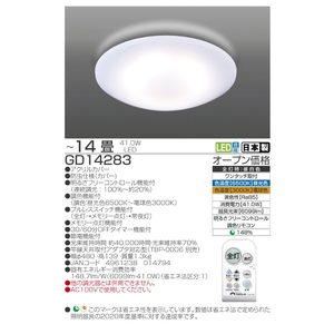 照明 瀧住 タキズミ LED 高効率 リモコンシーリングライト GD14283 14畳用